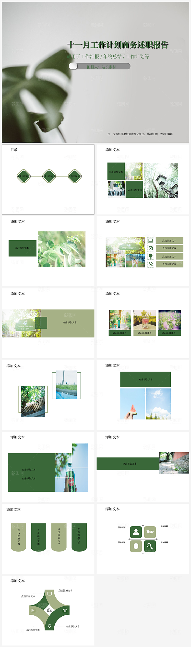 十一月工作计划商务述职报告PPT模板