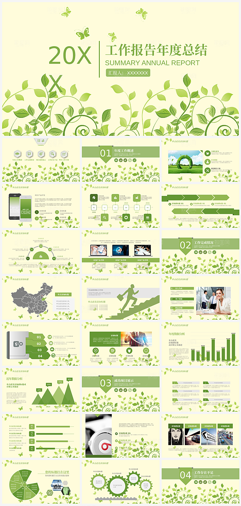 年终总结计划述职报告模板PPT