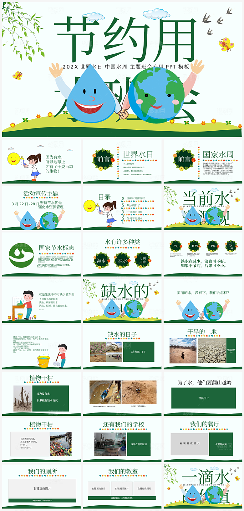 爱护环境节约用水主题PPT模板