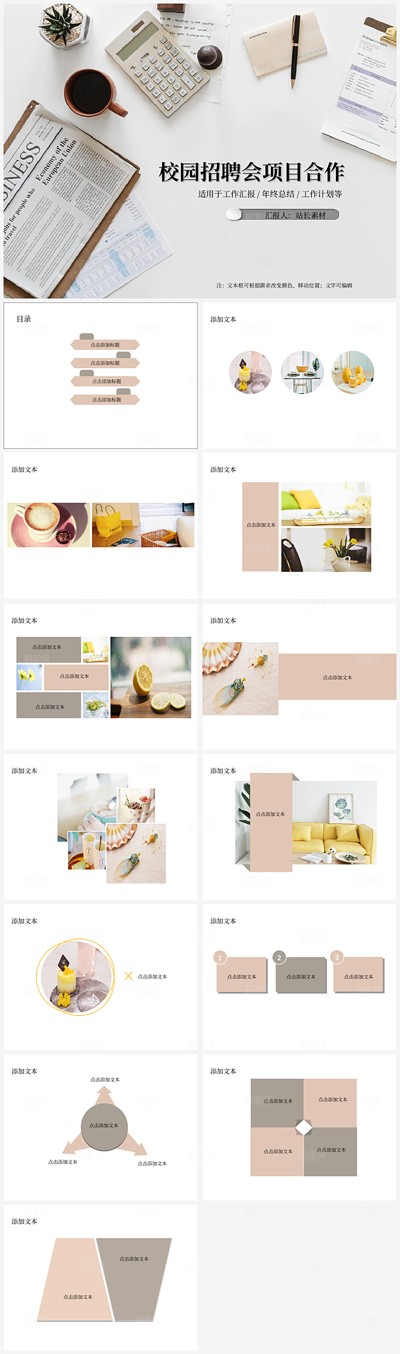 校园招聘会项目合作通用PPT模板