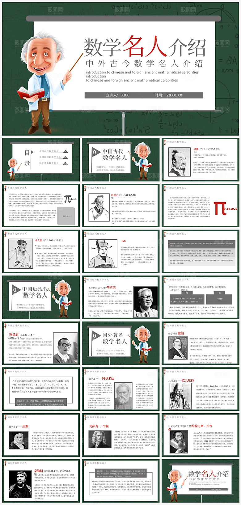 著名数学家介绍PPT模板