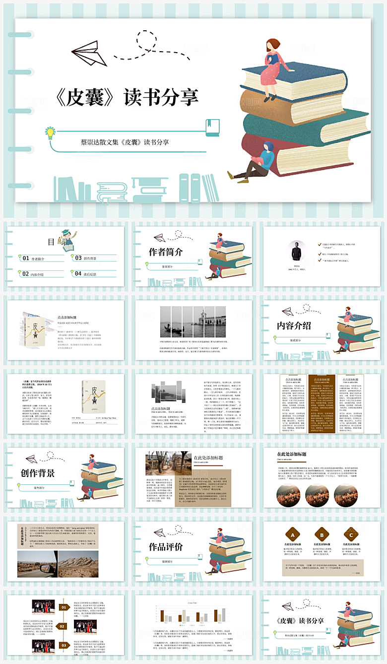 拼的是现在比的是将来读书笔记PPT作品