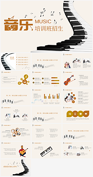 音乐培训宣传介绍PPT模板