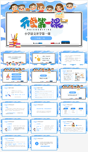 语文第一课PPT模板