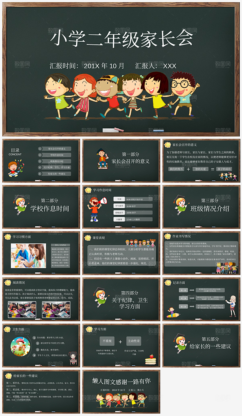 学校学生家长会课件PPT模板