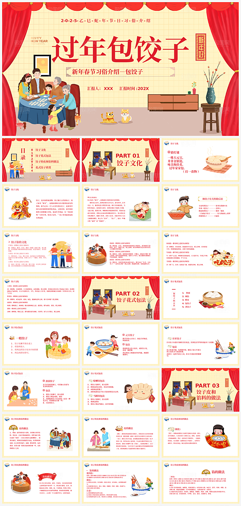 传统春节习俗PPT模板