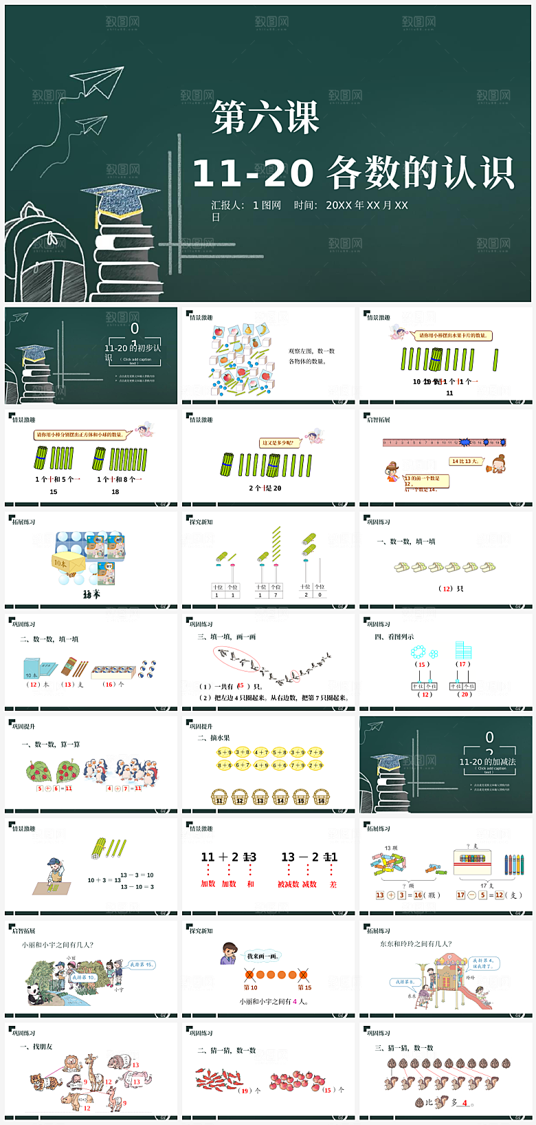 数学课件公开课通用模板PPT