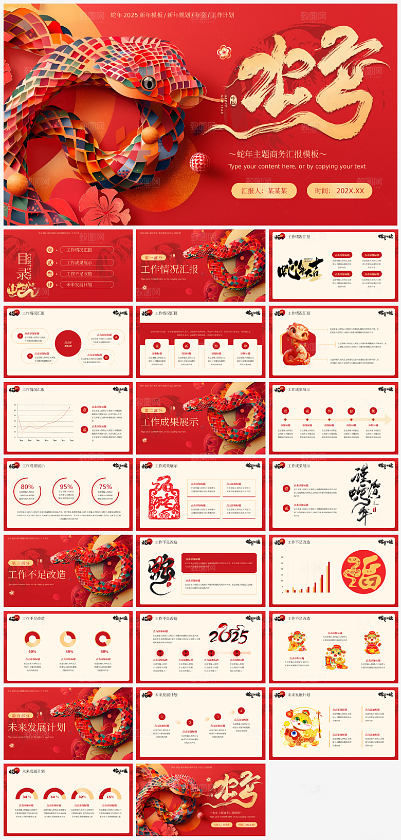 2025蛇年企业年会ppt