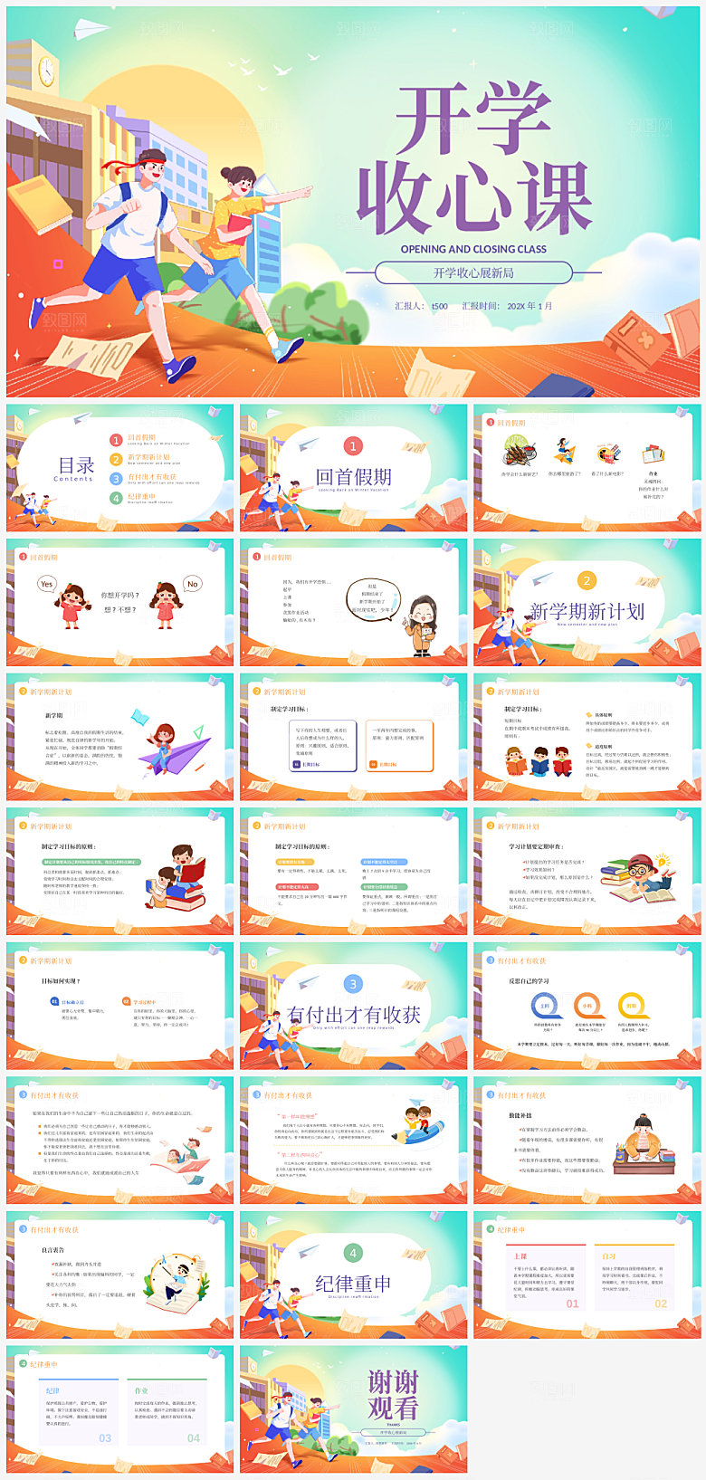 学校校园开学收心PPT模板