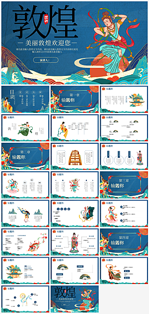 敦煌文化国潮丝路