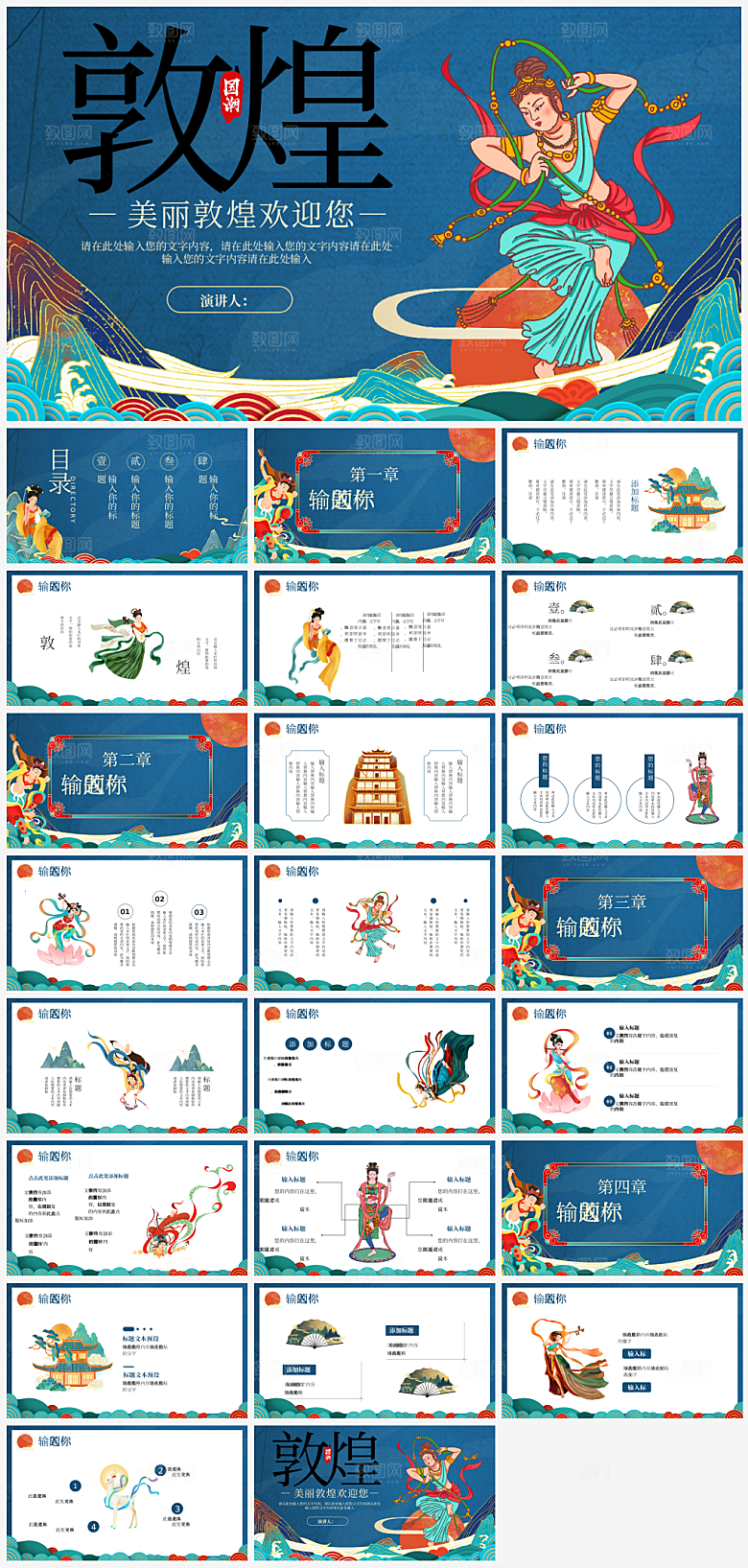 敦煌文化国潮丝路