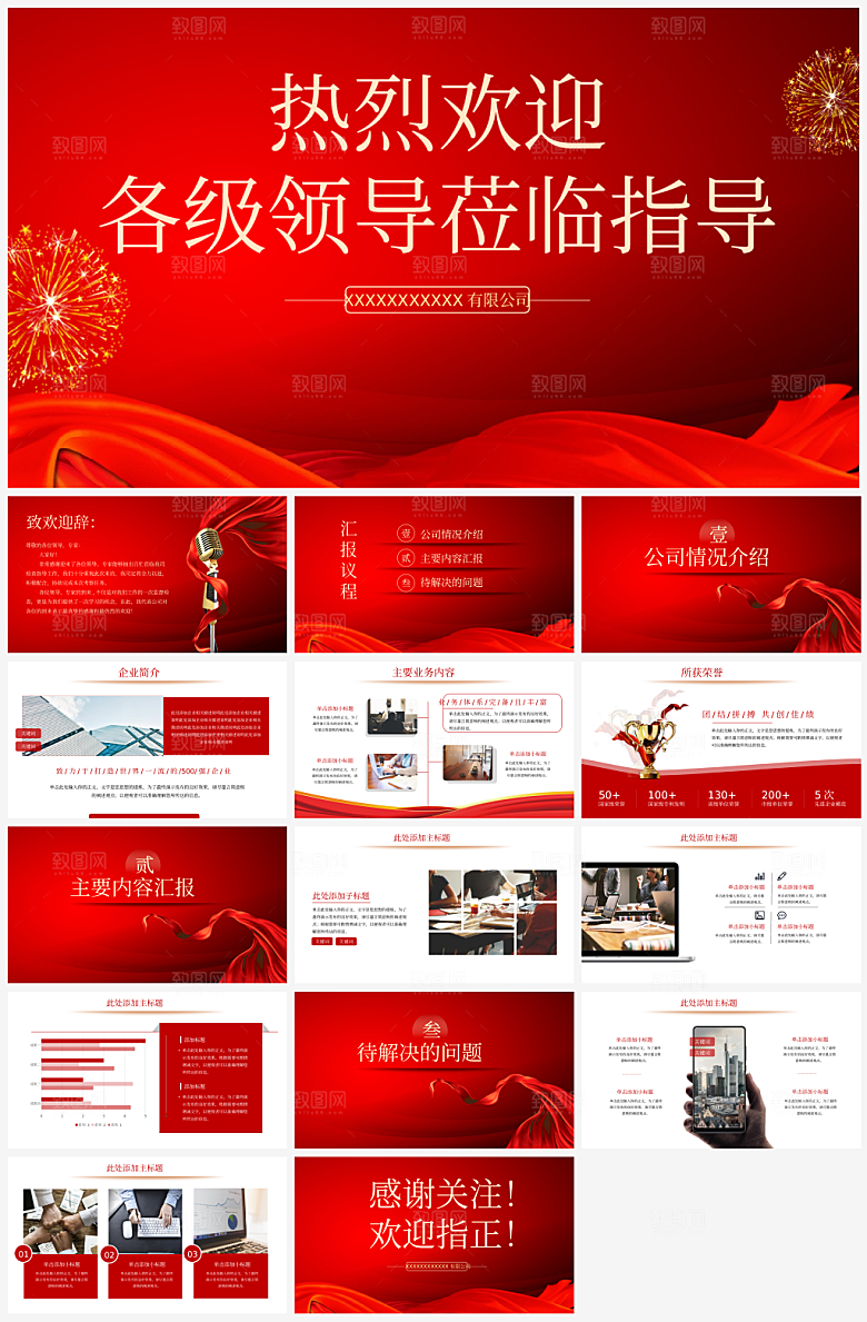 公司欢迎领导莅临PPT模板