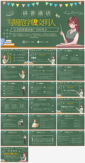 全国普通话推广宣传发音培训教学课件