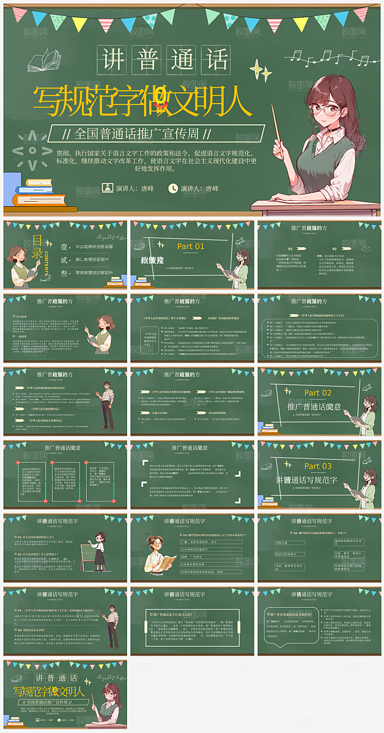 全国普通话推广宣传发音培训教学课件