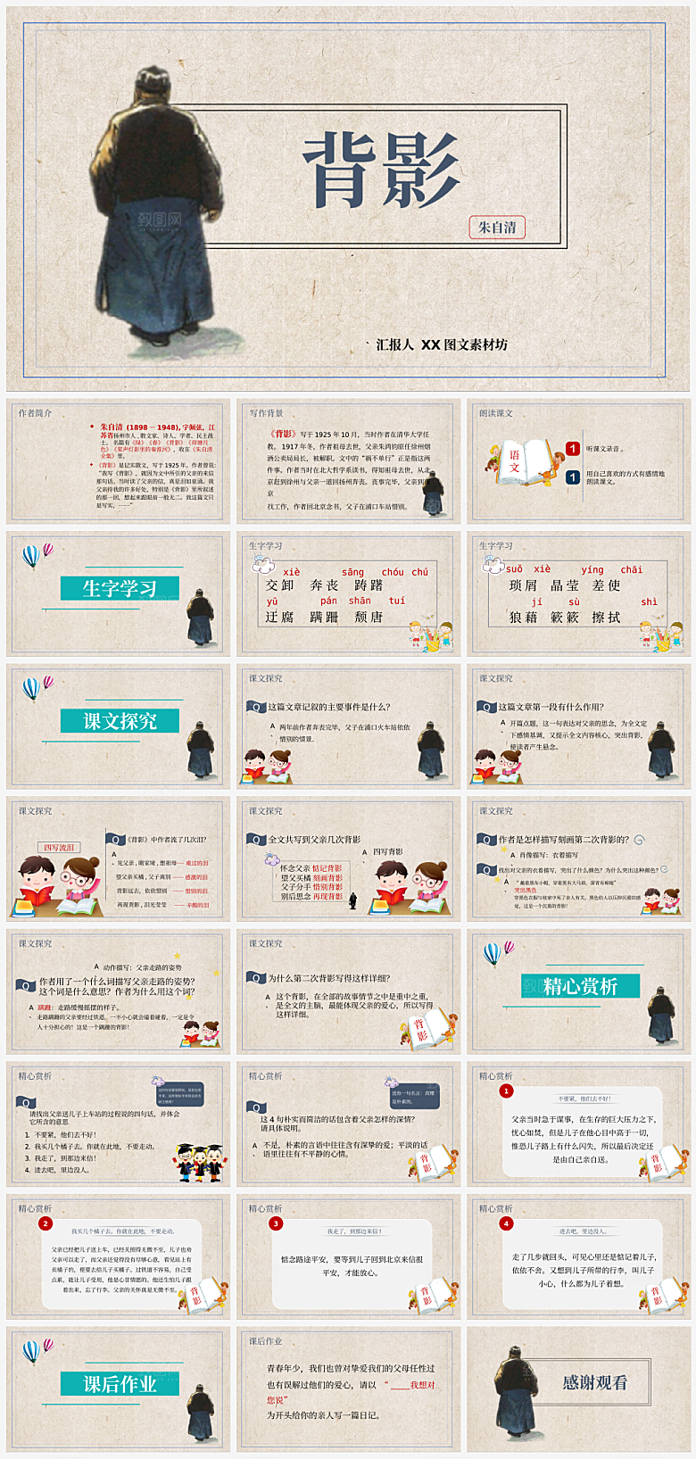 语文课件通用主题PPT