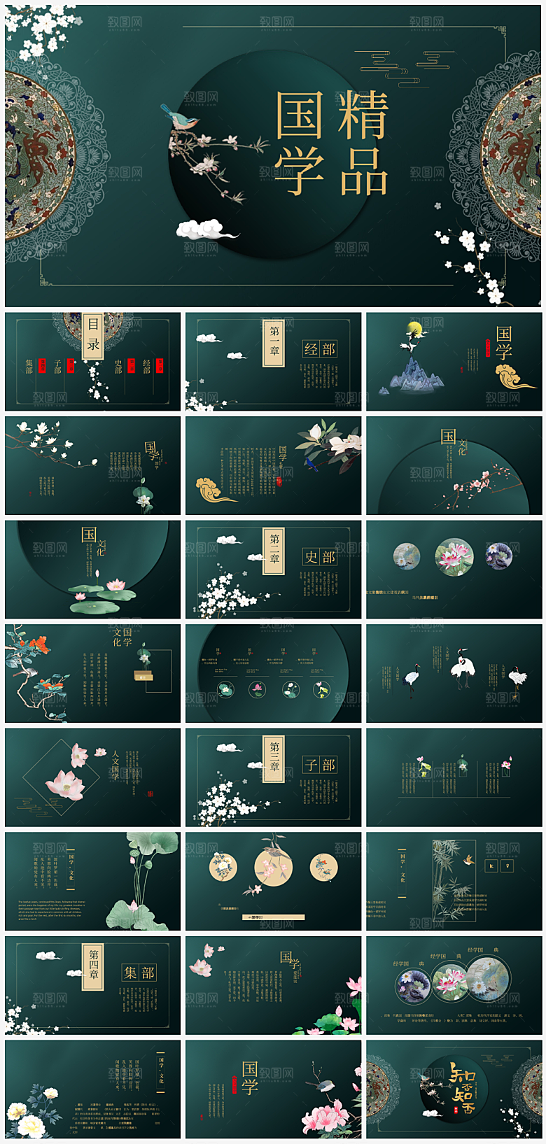 中国风诗词曲五首语文课件PPT模板