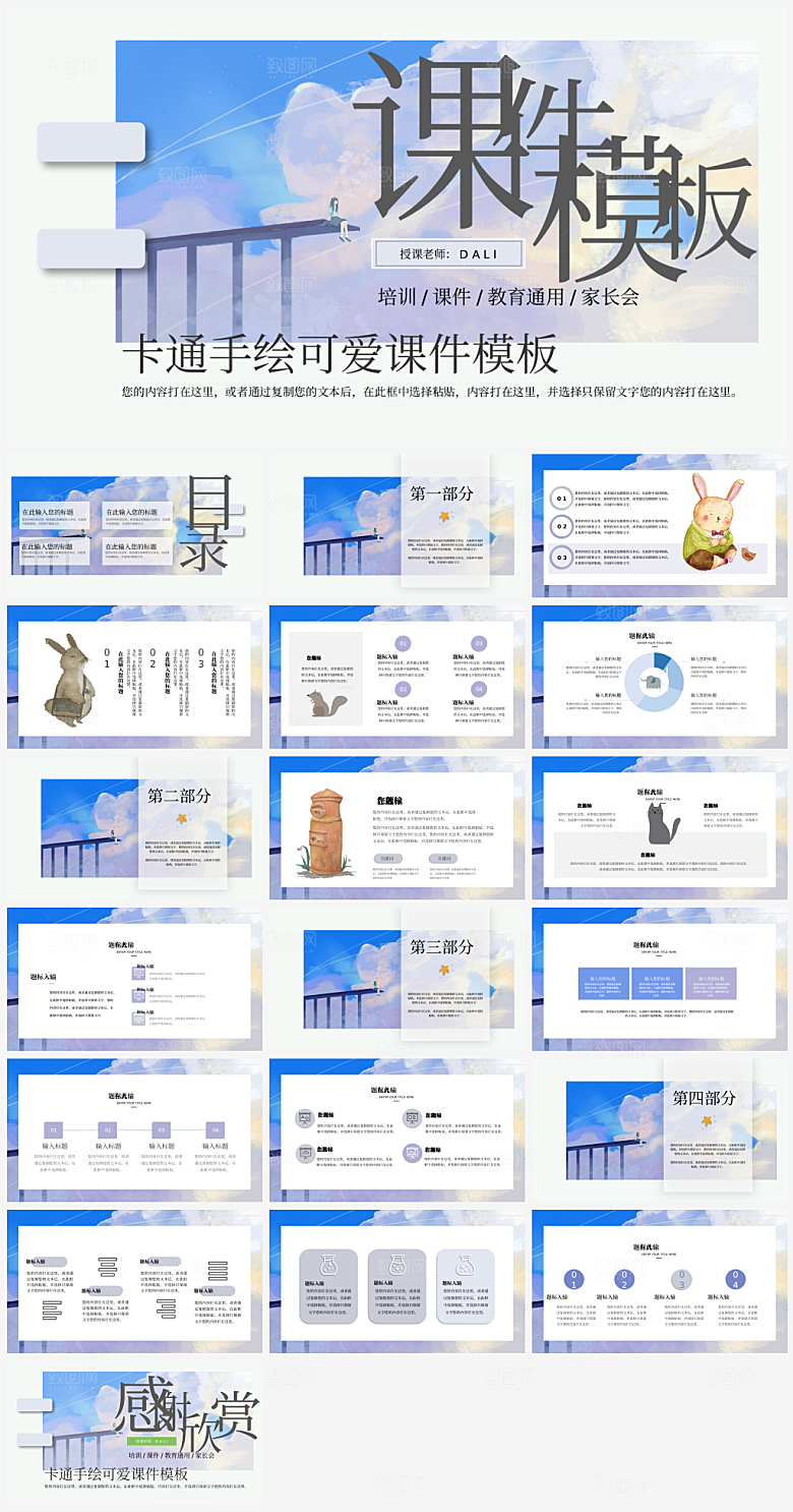 可爱风教育培训通用PPT模板