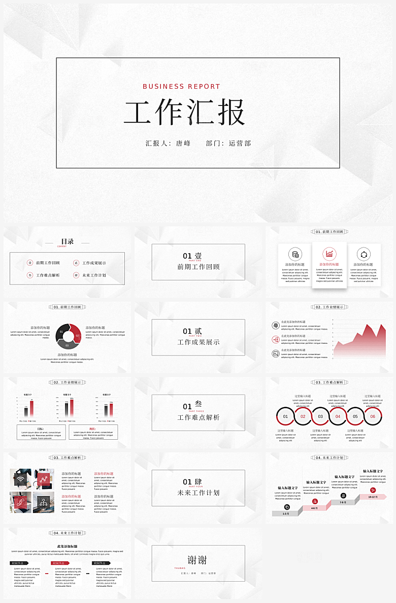 工作总结年终汇报计划