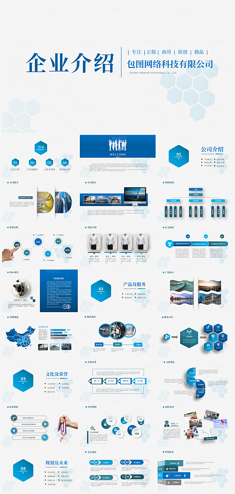 公司企业介绍简介PPT