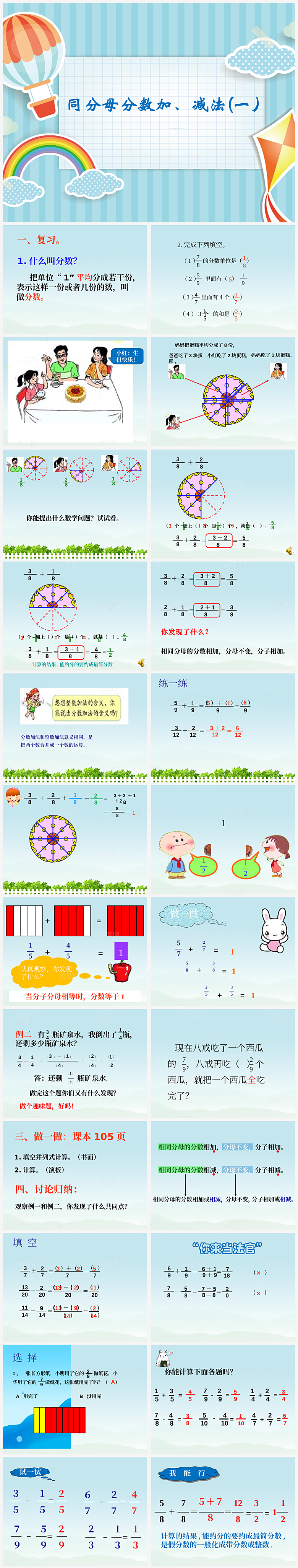 数学课件公开课通用模板PPT