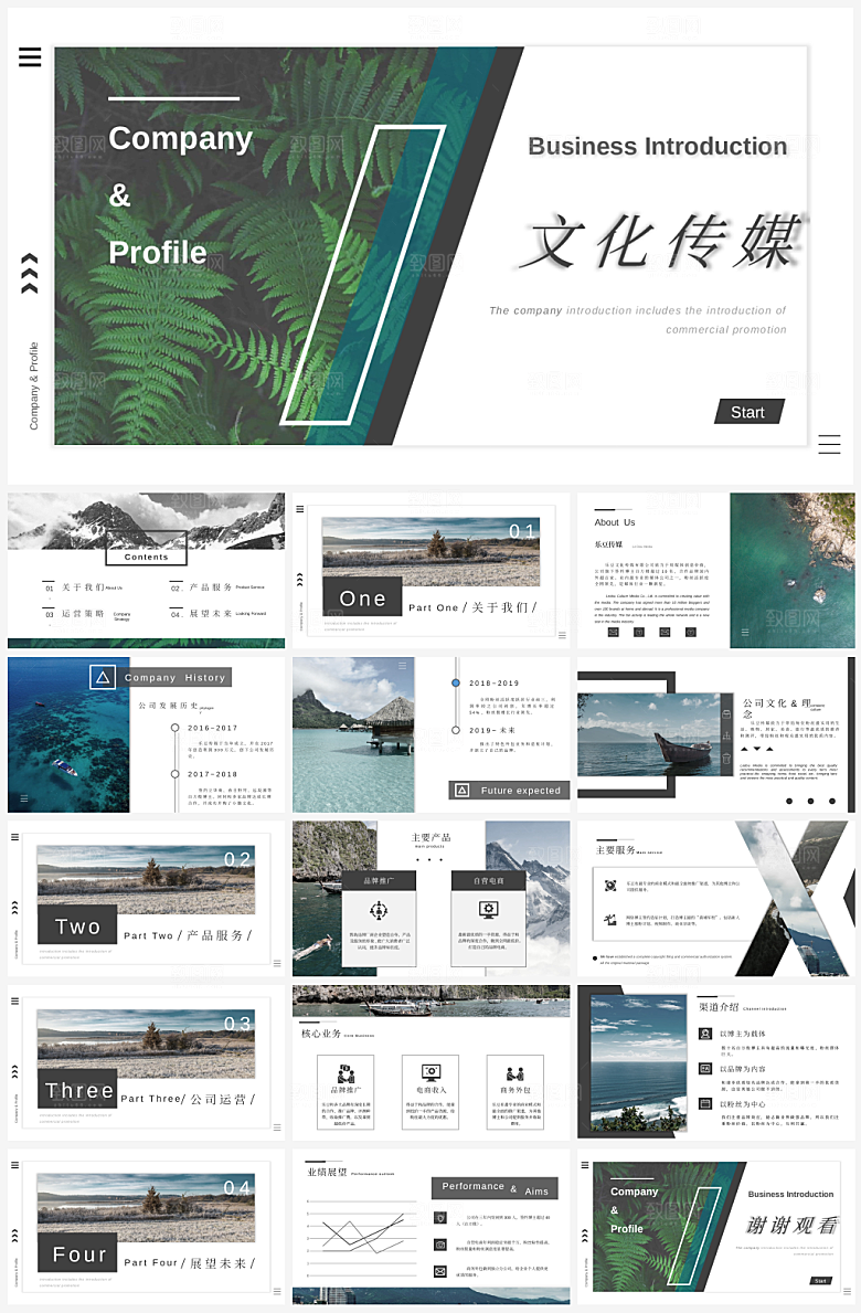 简约高级感文化传媒企业宣传介绍PPT
