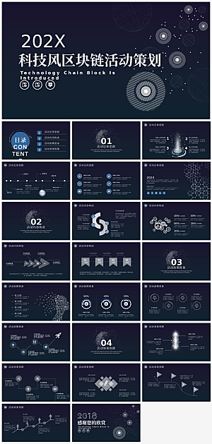 深色区域链块PPT模板