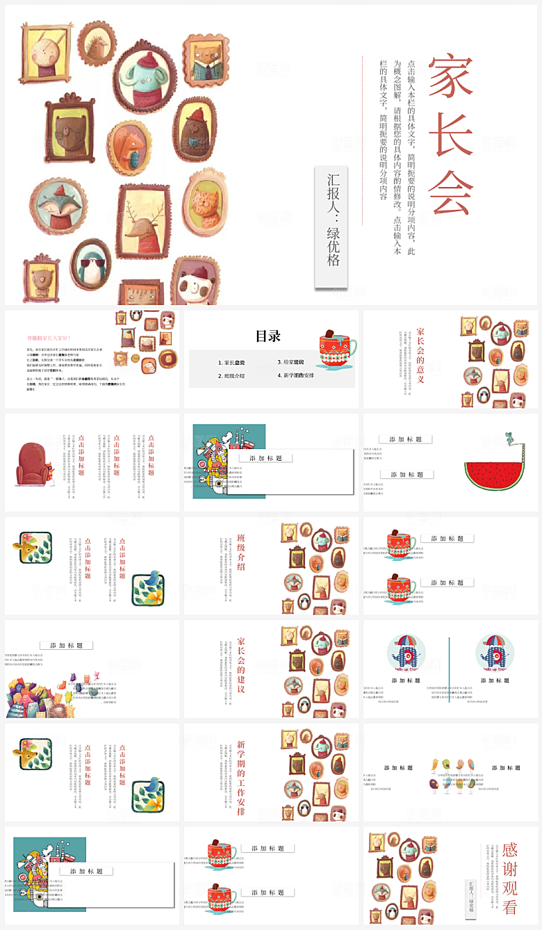 幼儿园家长会PPT