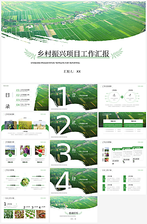 乡村振兴计划宣传PPT模板