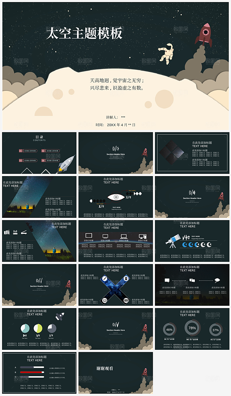 太空宇宙文化宣传PPT模板