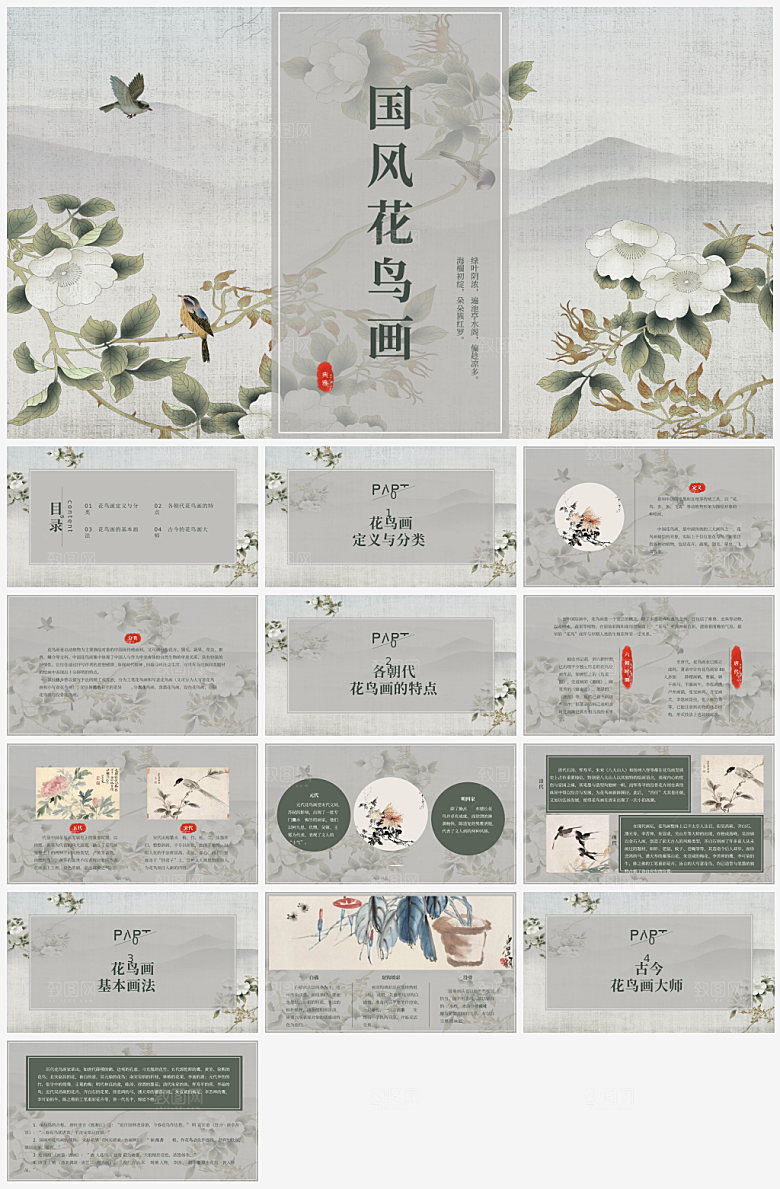 复古国风山水中国风PPTX幻灯片设计素材