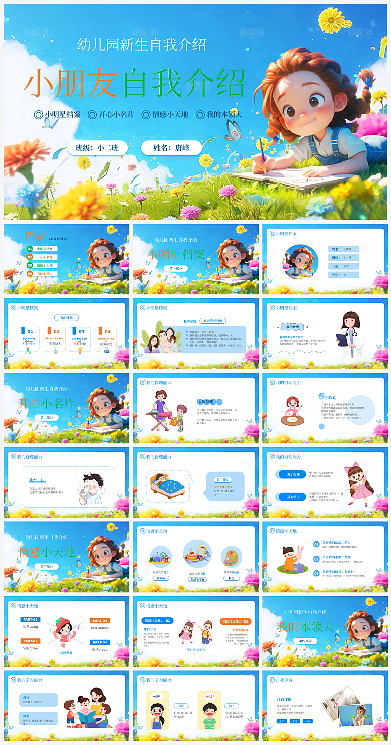 卡通风学生入学开学自我介绍演讲PPT