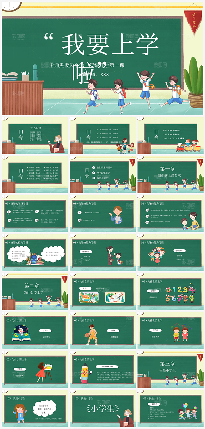 儿童卡通教师开学培训课件PPT