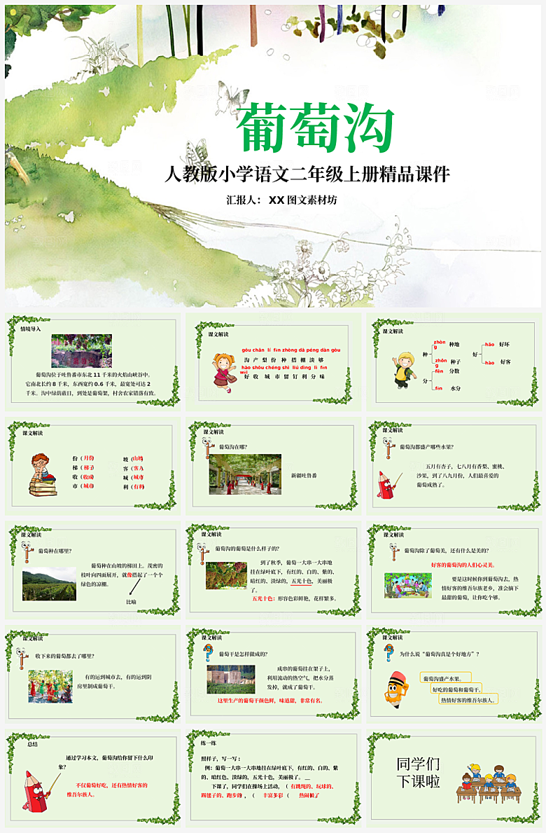 教师课件语文宣传PPT