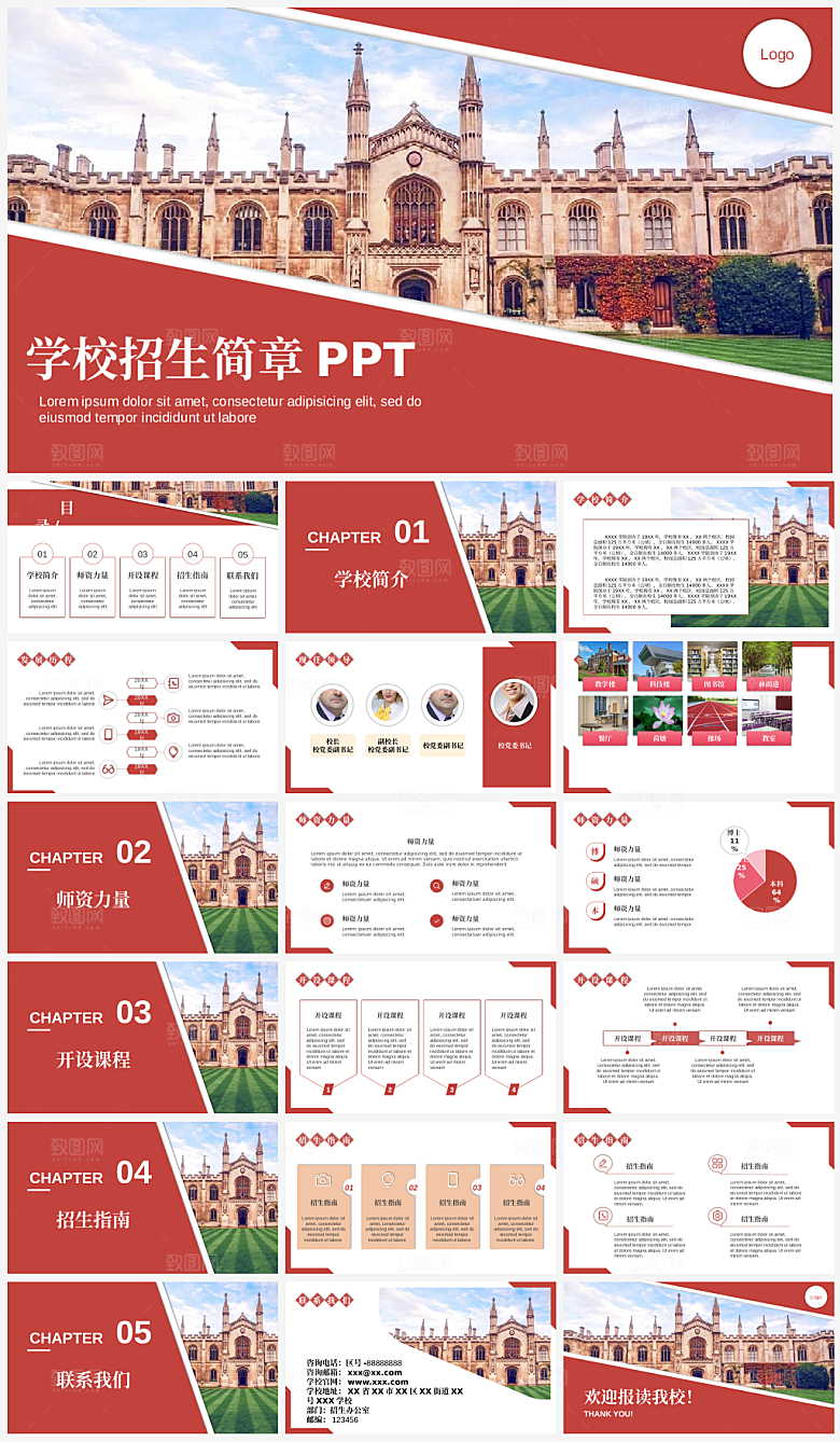 简约高级感教育招生企业宣传介绍PPT