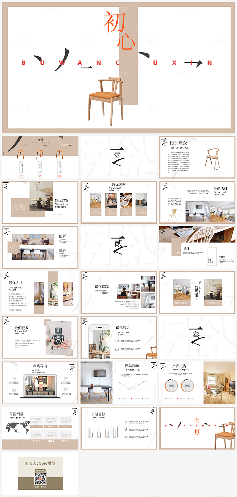 室内设计建筑设计提案