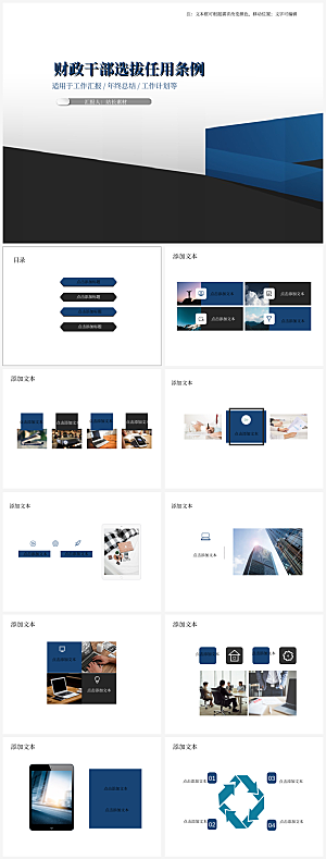 财政干部选拔任用条例PPT模板