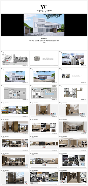 室内设计建筑设计提案