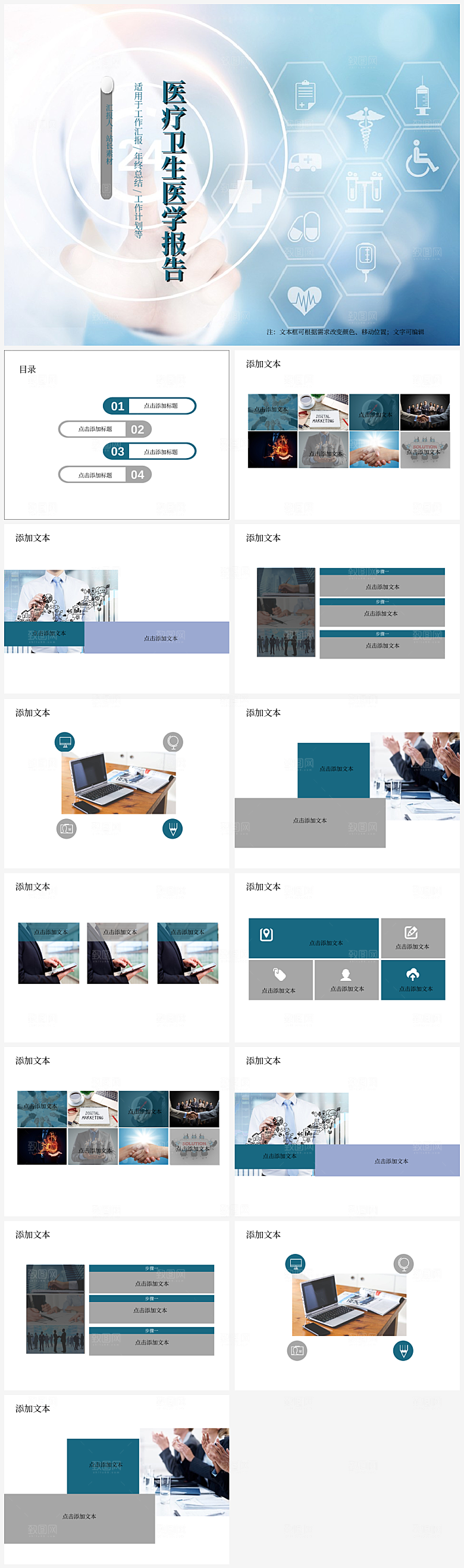 蓝色医疗卫生医学报告ppt模板