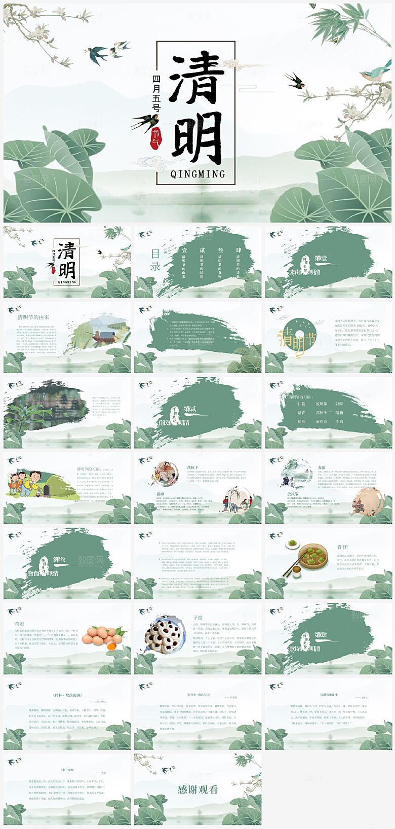 清新清明节主题介绍PPT模板