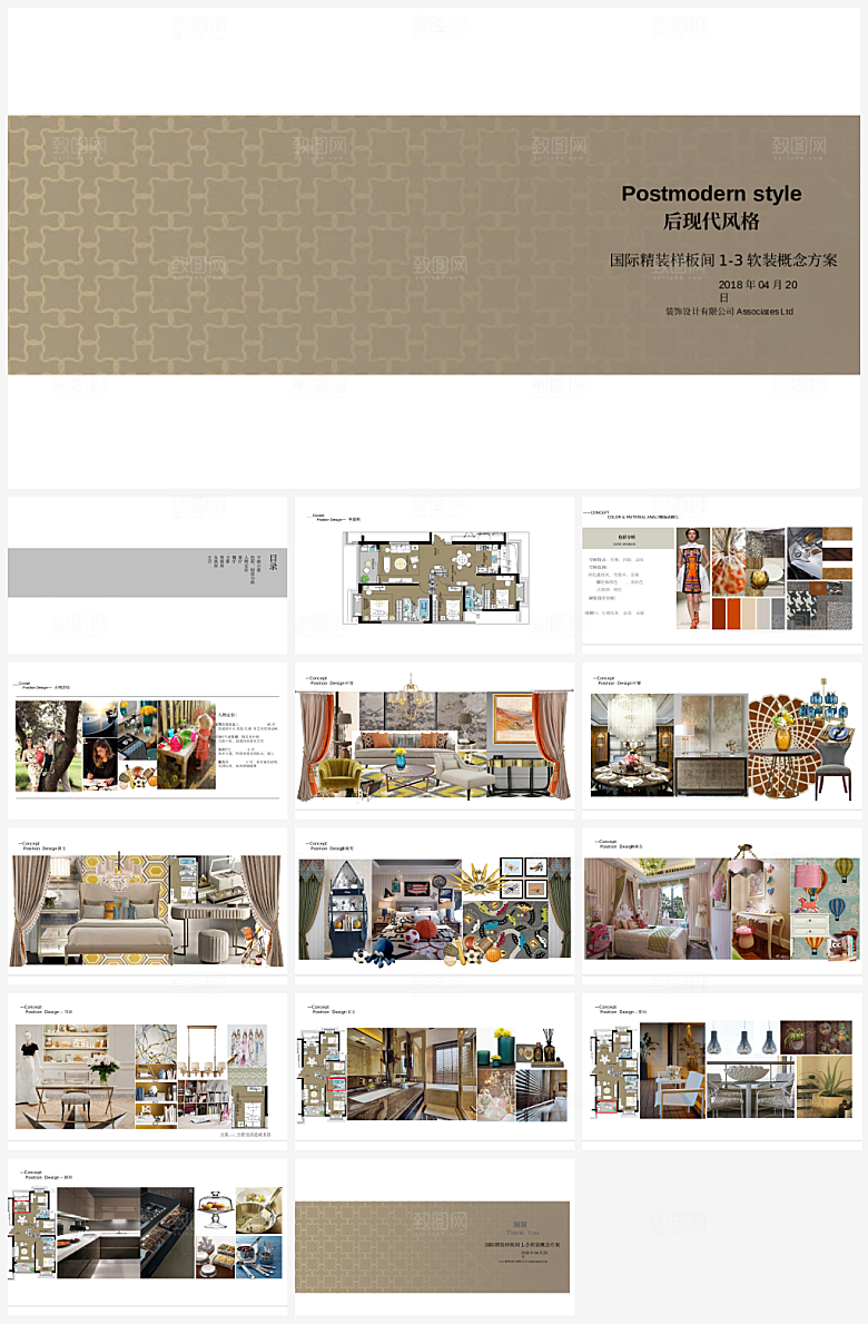 室内设计建筑设计提案
