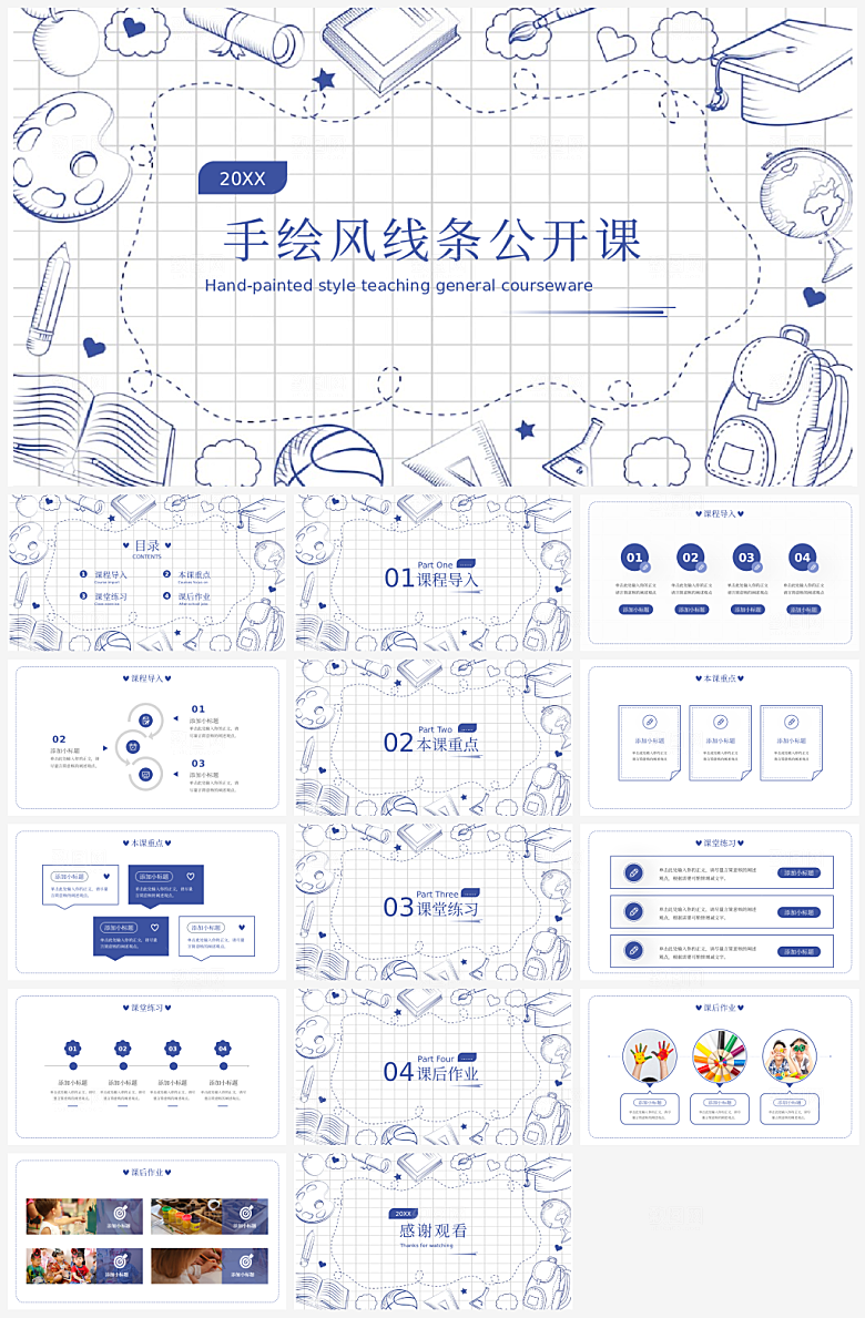 手绘风蓝色线条公开课课件ppt模板