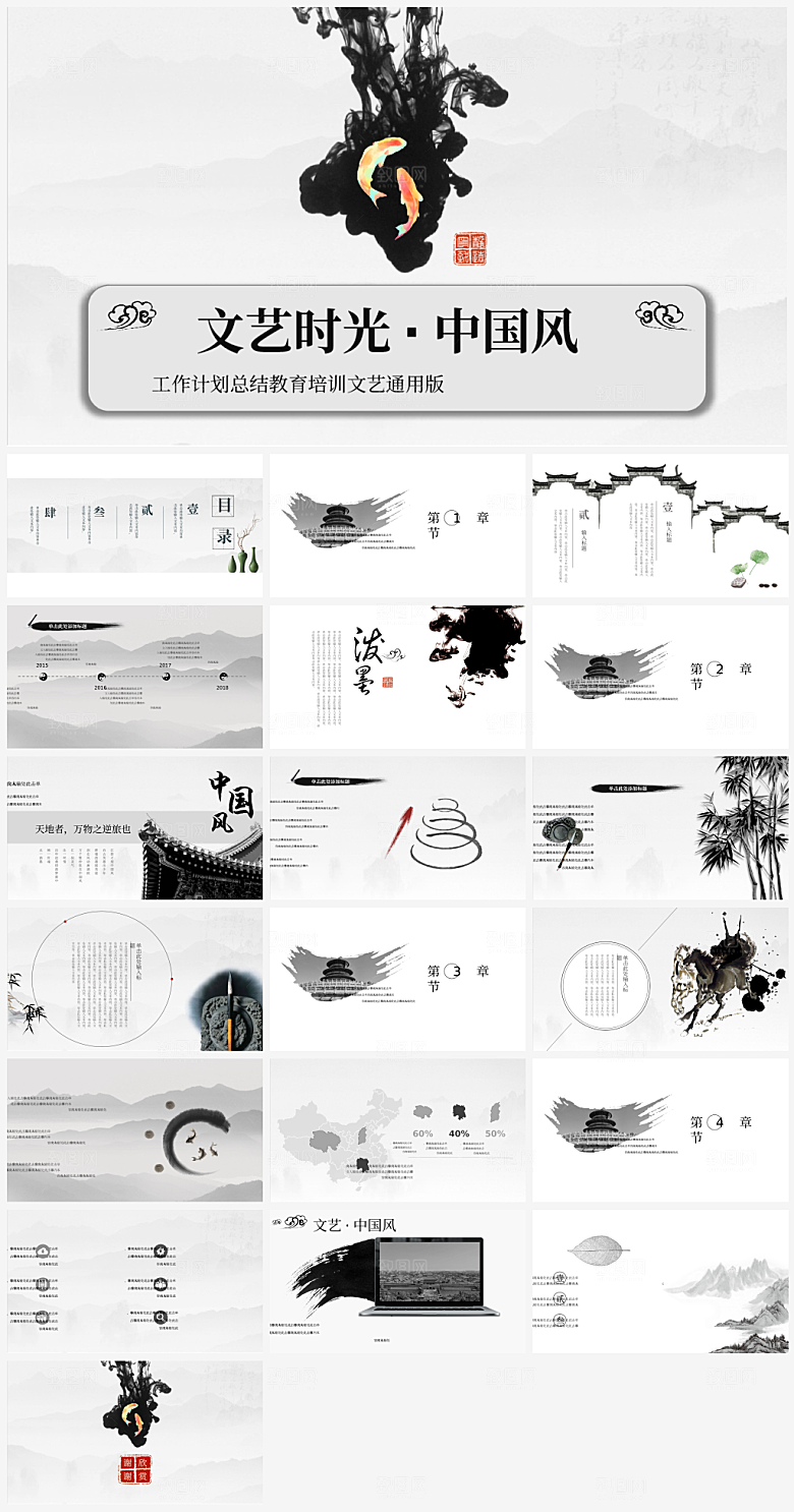 文艺诗意中国风工作汇报