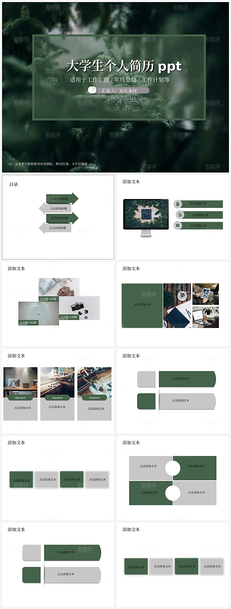 大学生个人简历ppt
