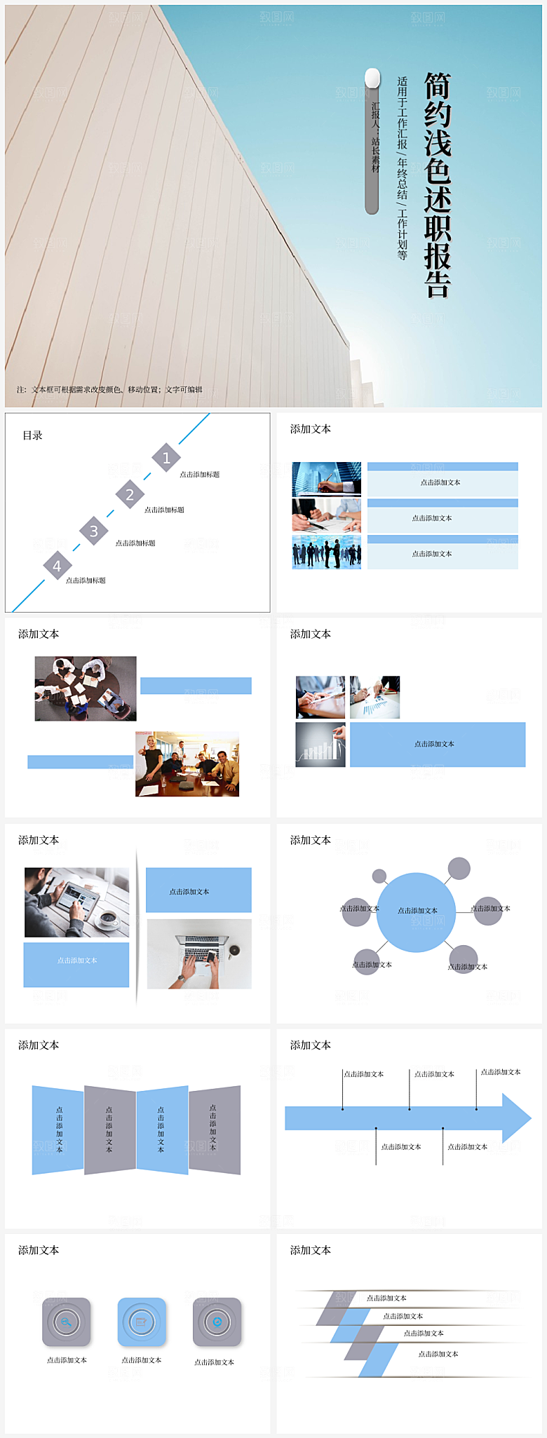 创意简约浅色述职报告PPT模板