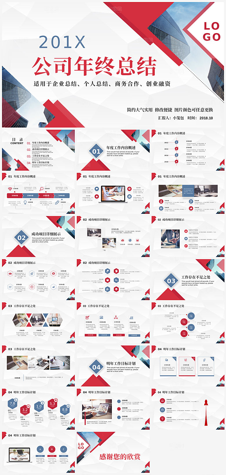 公司总结商务通用模板PPT