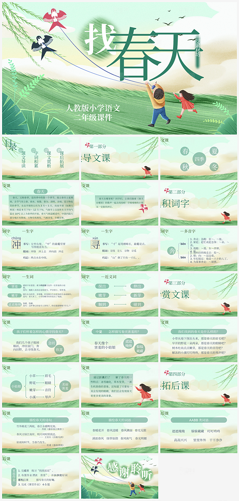 课件语文宣传PPT