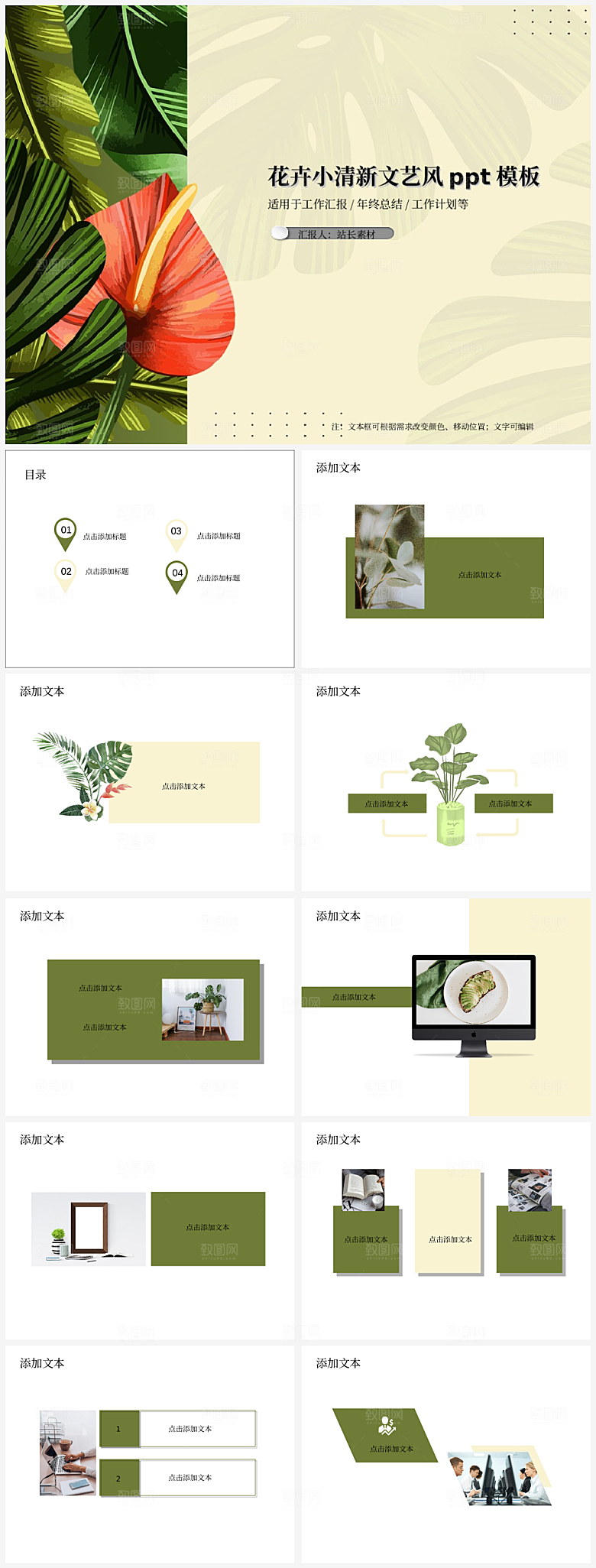 花卉小清新文艺风ppt模板