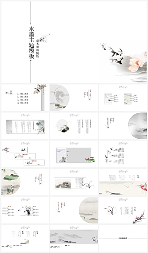 简约大气创意中国风中式PPT模版