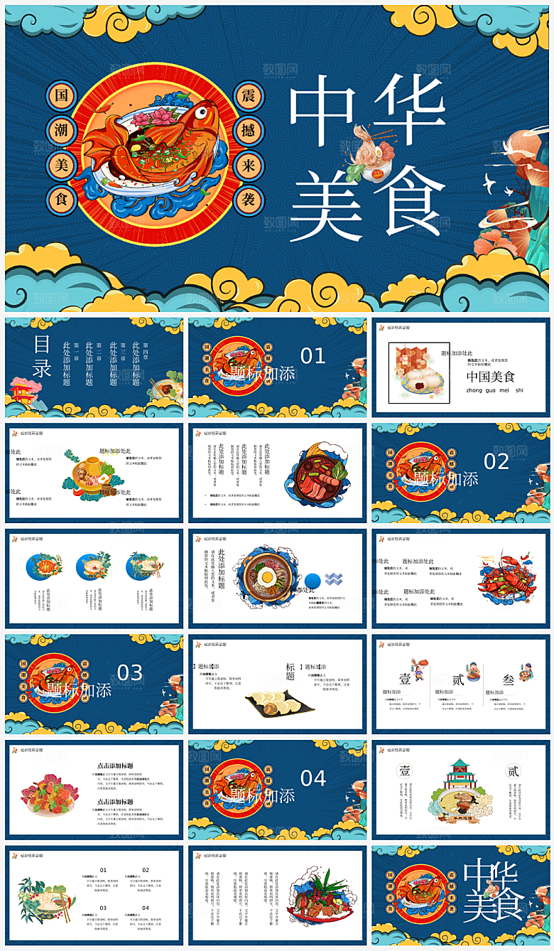 特色美味美食宣传PT模板