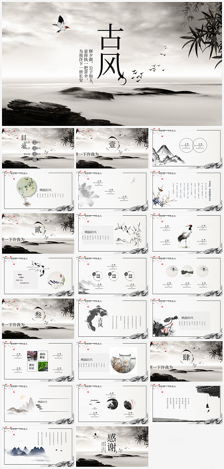 创意中国风中式PPT模版